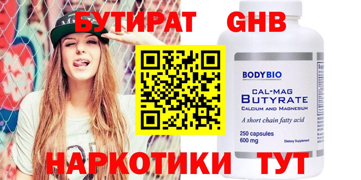 Бутират бутик Карачаевск