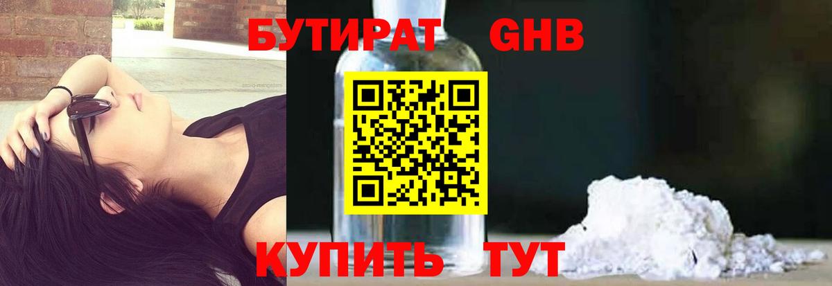 Бутират  БУТИРАТ 1.4BDO  Вход с VPN  Карачаевск 