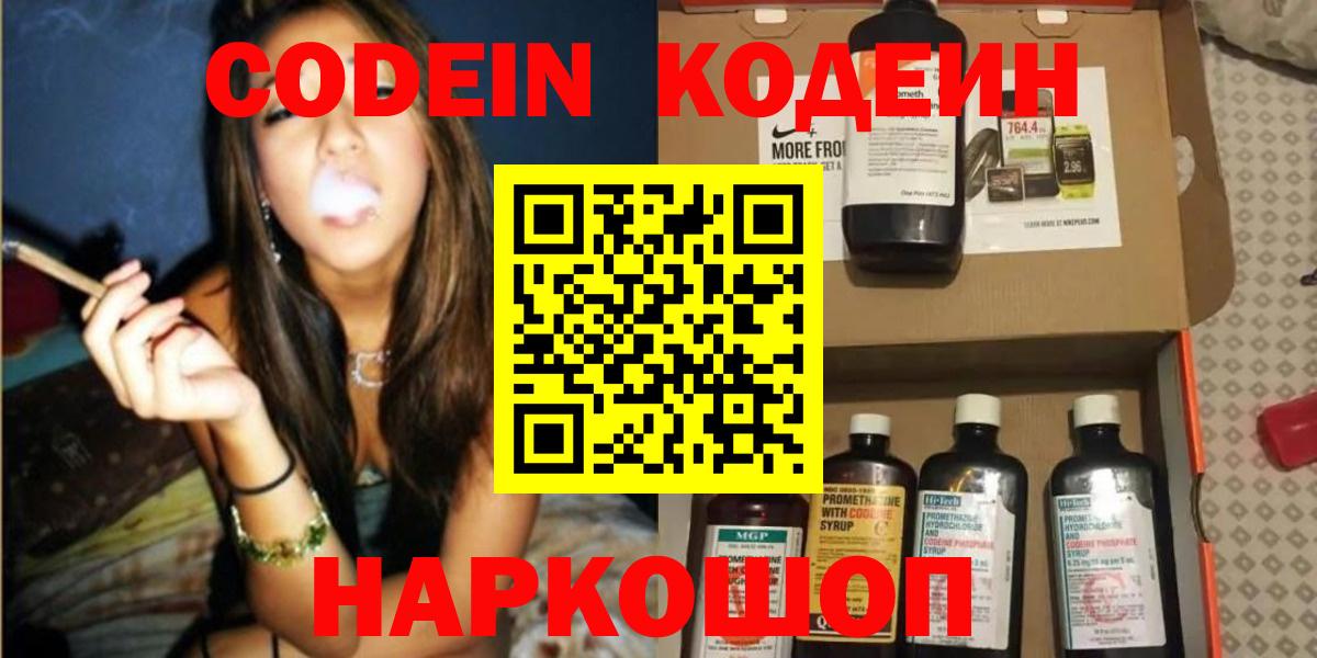Кодеин напиток Lean (лин) Карачаевск