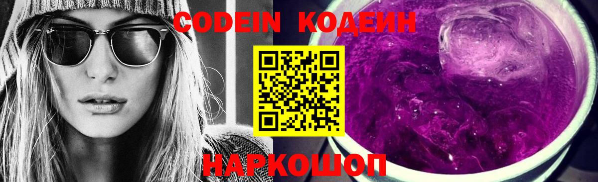 Кодеиновый сироп Lean Purple Drank  Кодеин напиток Lean (лин)  Карачаевск  Вход с VPN 