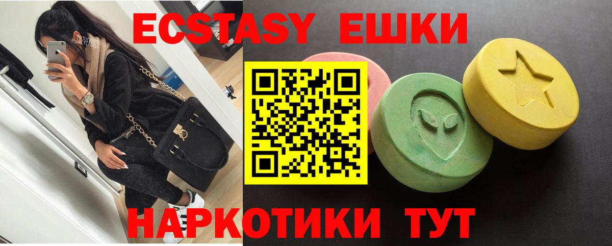 ЭКСТАЗИ 280мг Карачаевск