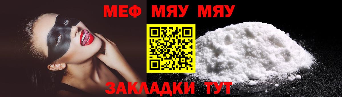 Мефедрон  МЯУ-МЯУ 4 MMC  Мефедрон мука  Вход с VPN  Карачаевск 